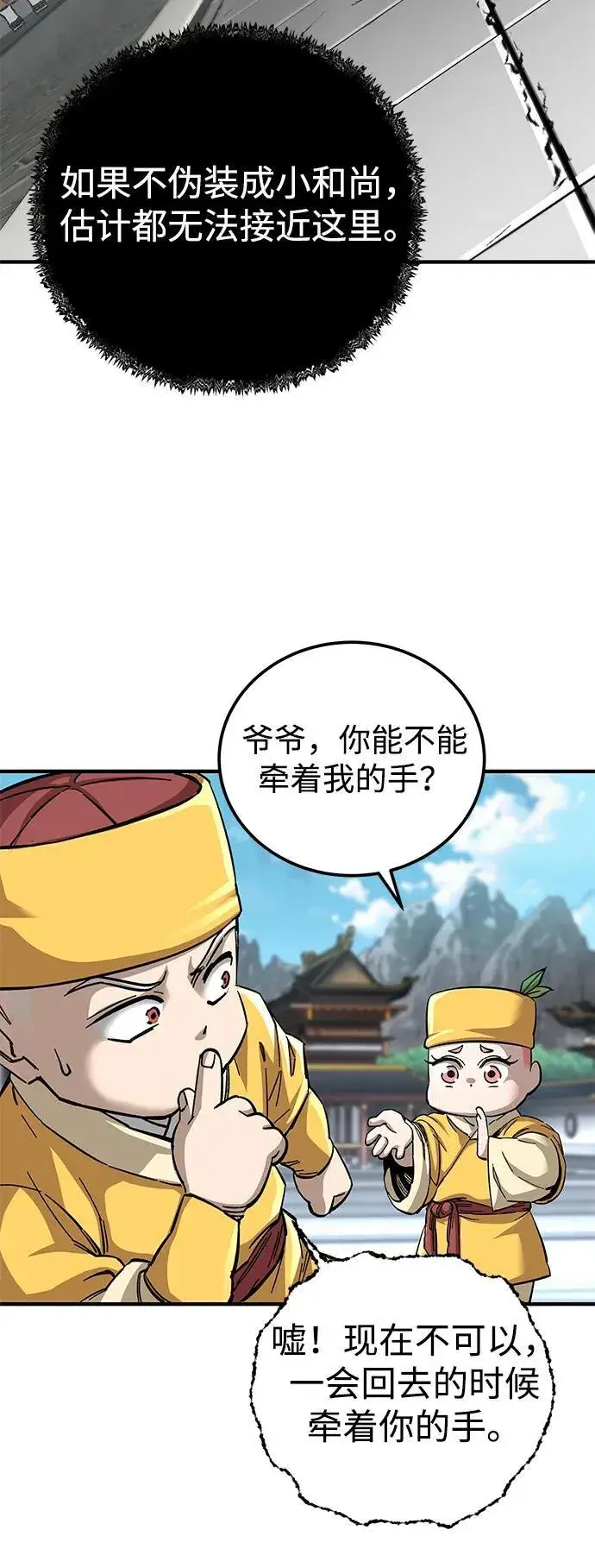 《爷爷武士与至尊孙女》第60话图53