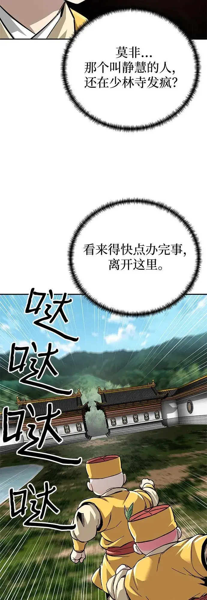 《爷爷武士与至尊孙女》第60话图59