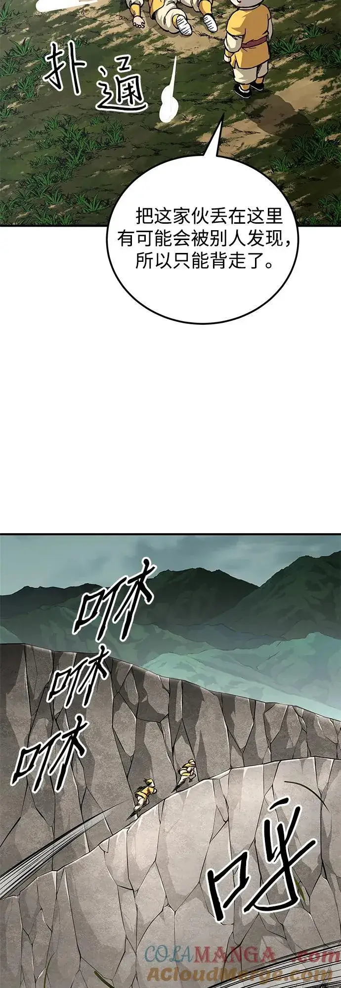 《爷爷武士与至尊孙女》第60话图67