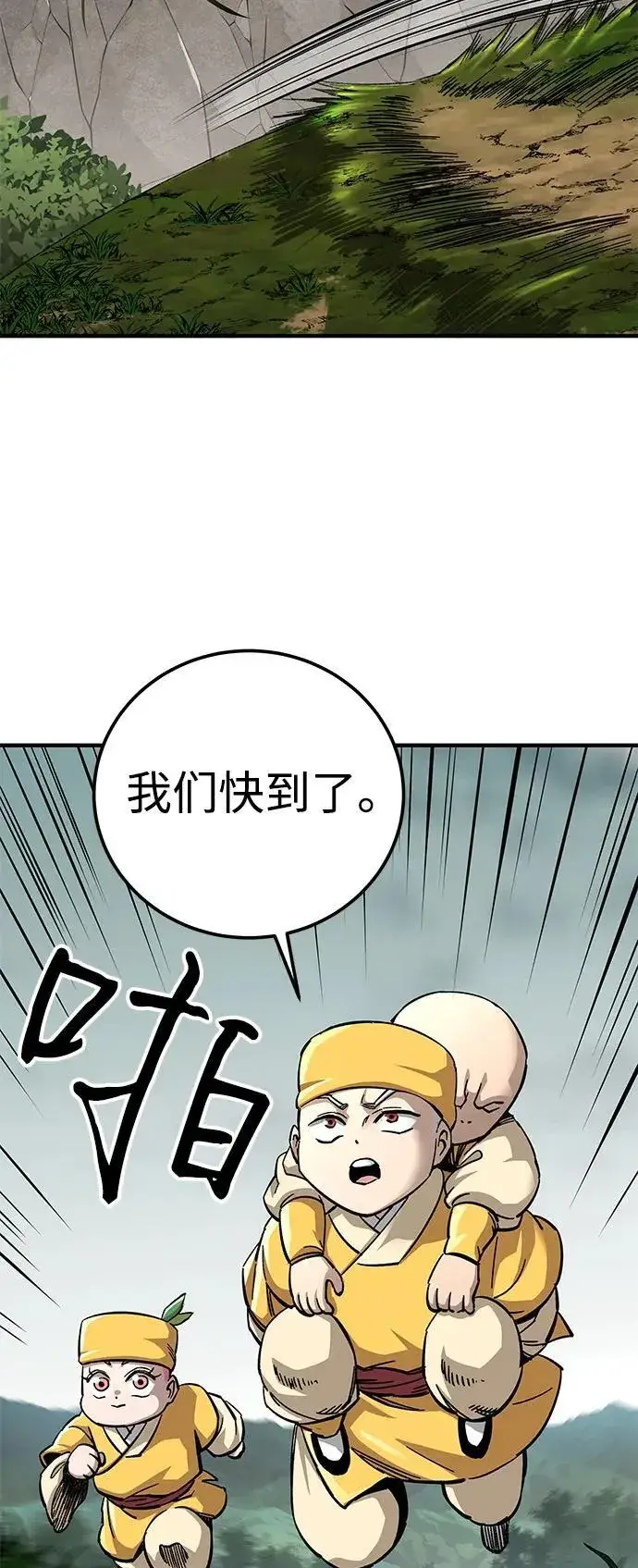 《爷爷武士与至尊孙女》第60话图68