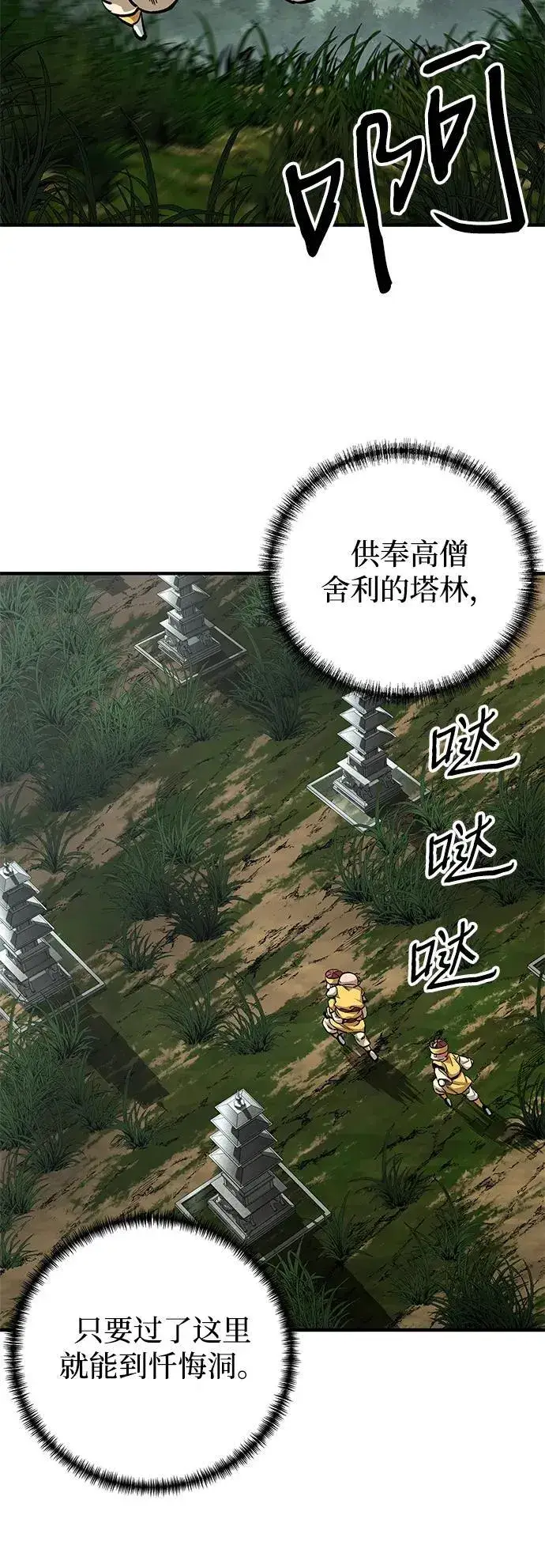 《爷爷武士与至尊孙女》第60话图69