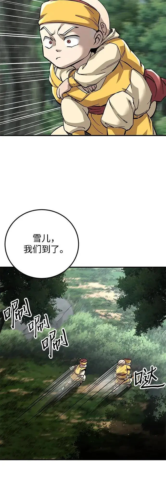 《爷爷武士与至尊孙女》第60话图72