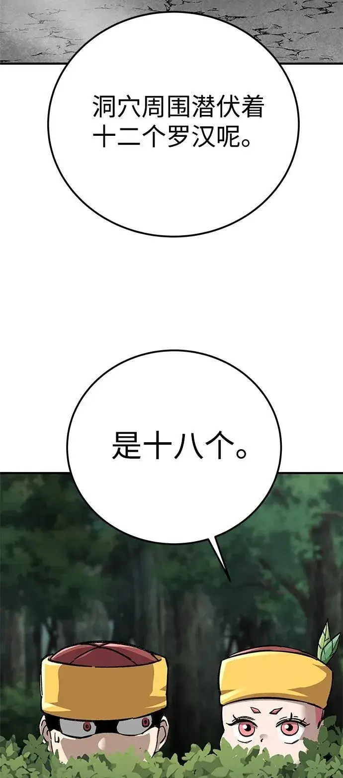 《爷爷武士与至尊孙女》第60话图75