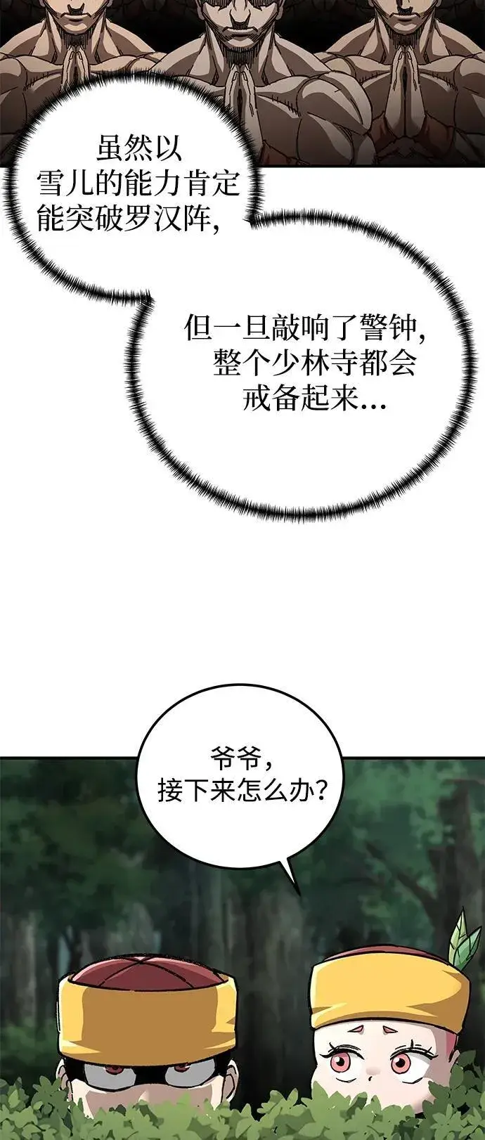 《爷爷武士与至尊孙女》第60话图77