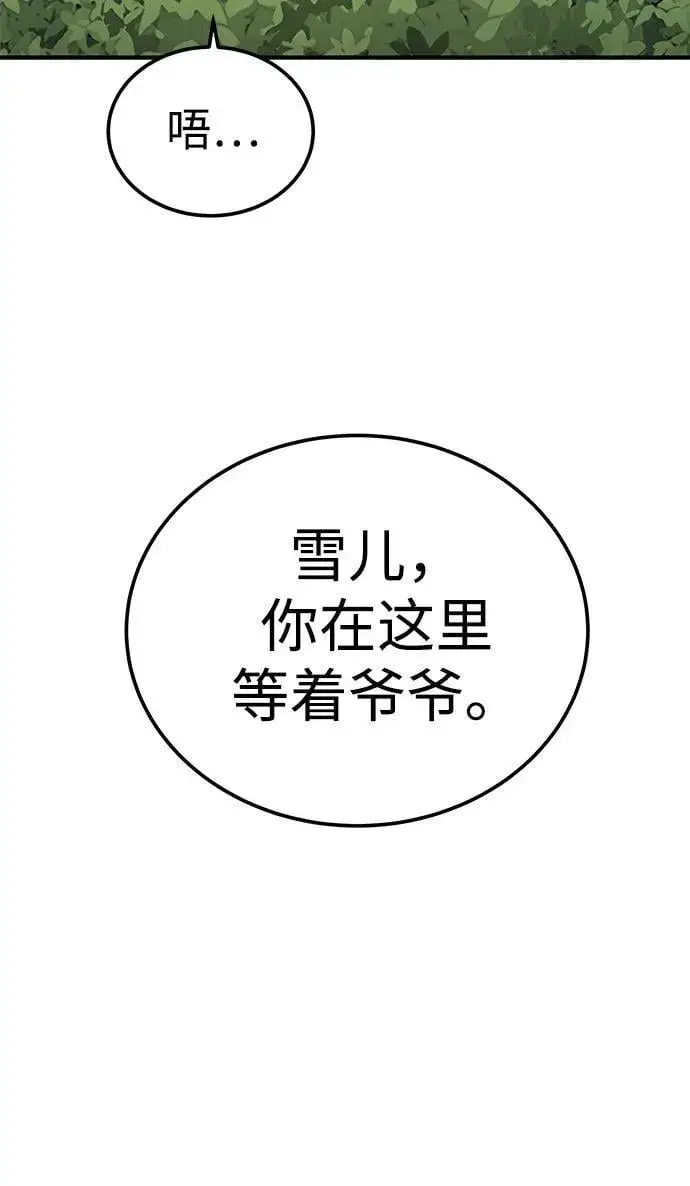 《爷爷武士与至尊孙女》第60话图78