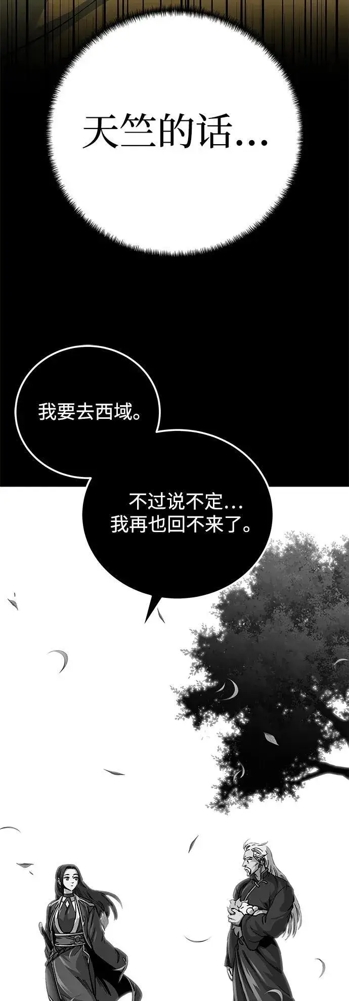 《爷爷武士与至尊孙女》第62话图12