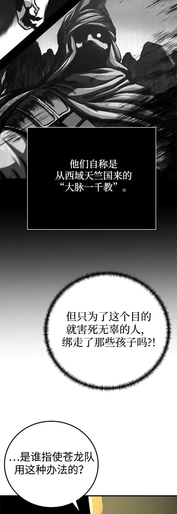 《爷爷武士与至尊孙女》第62话图14