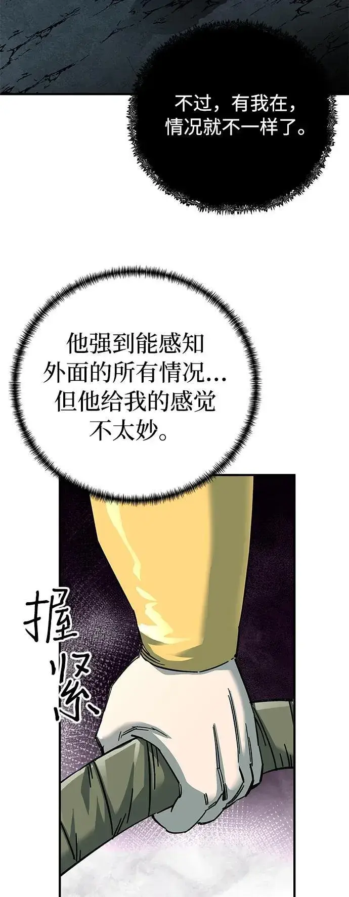 《爷爷武士与至尊孙女》第62话图51