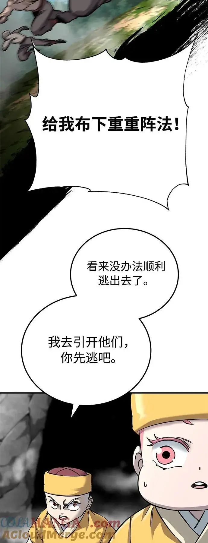 《爷爷武士与至尊孙女》第62话图70
