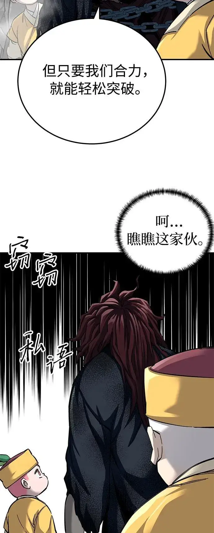 《爷爷武士与至尊孙女》第62话图83