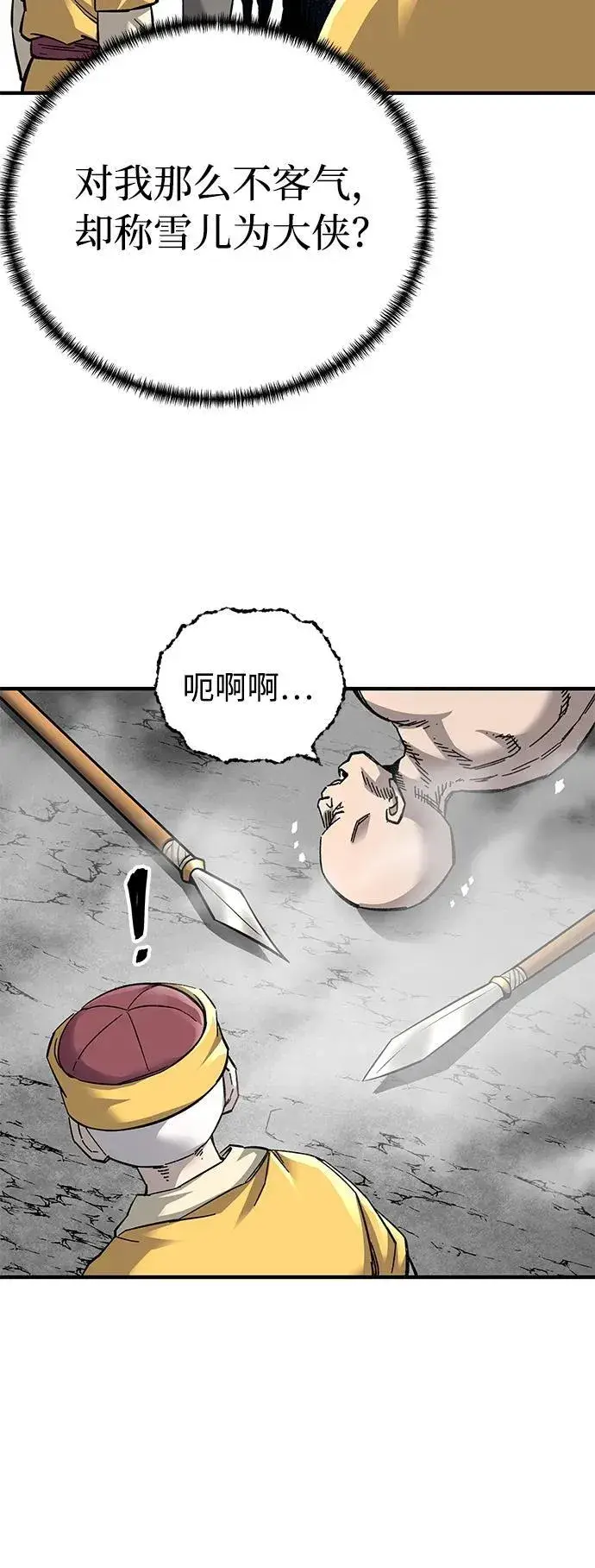 《爷爷武士与至尊孙女》第62话图84