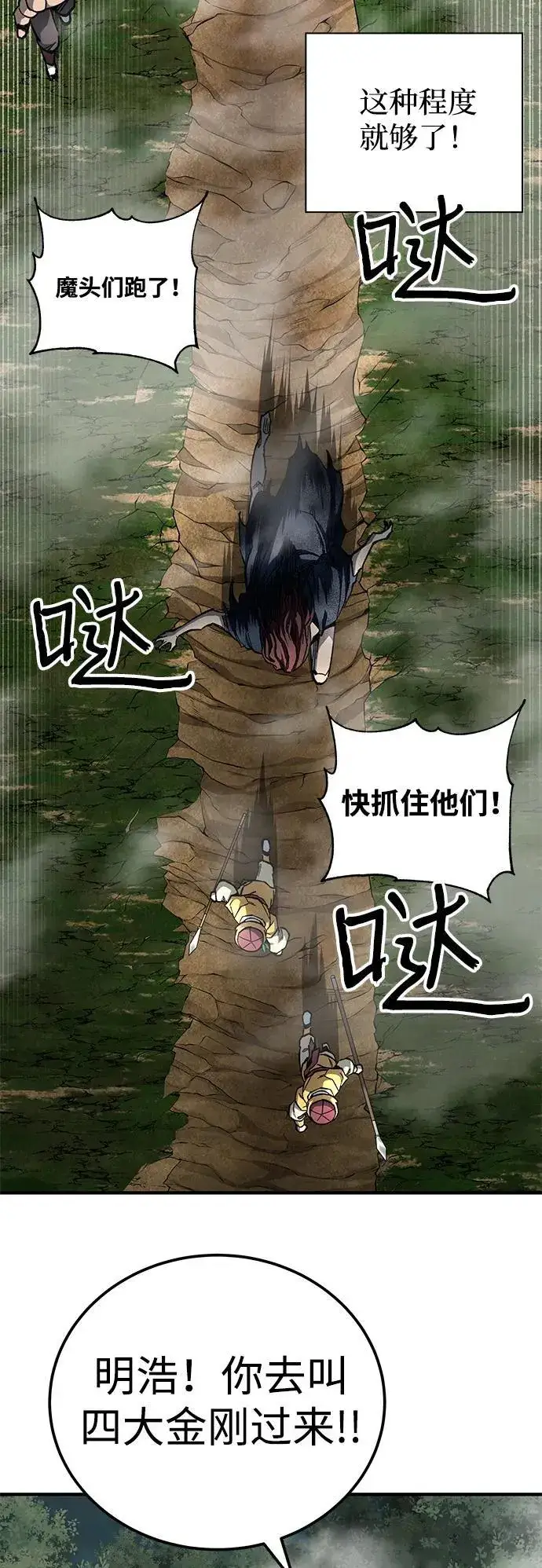 《爷爷武士与至尊孙女》第63话图20