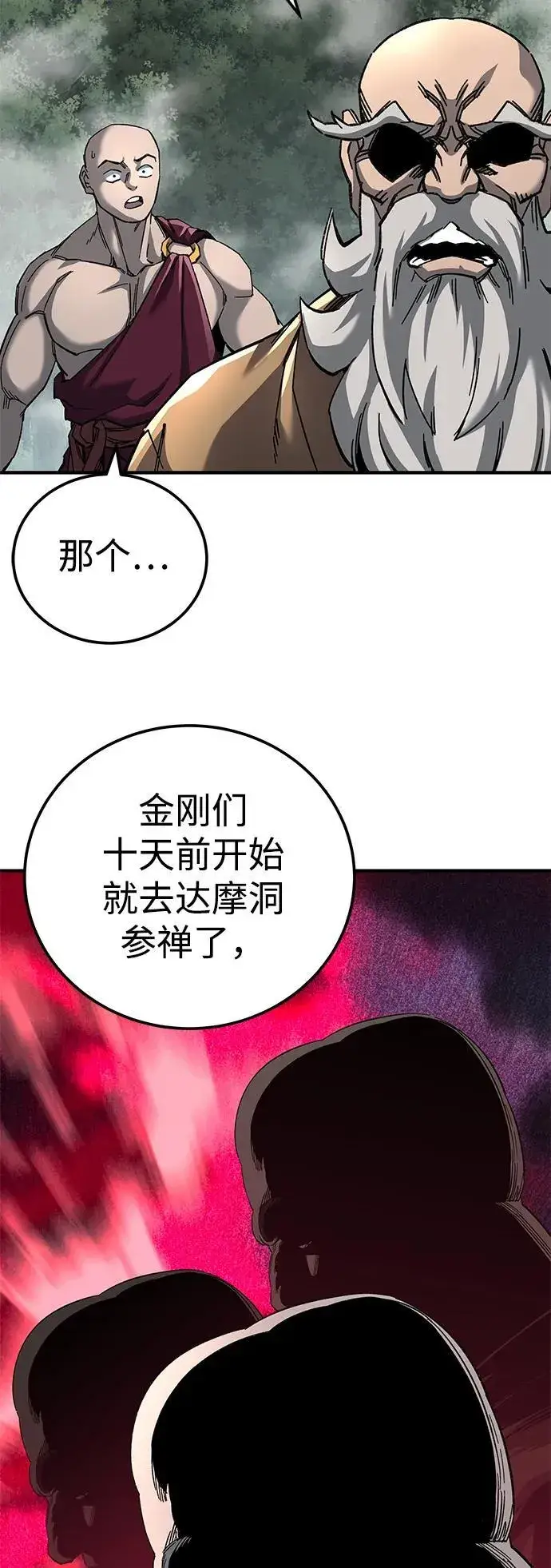 《爷爷武士与至尊孙女》第63话图21