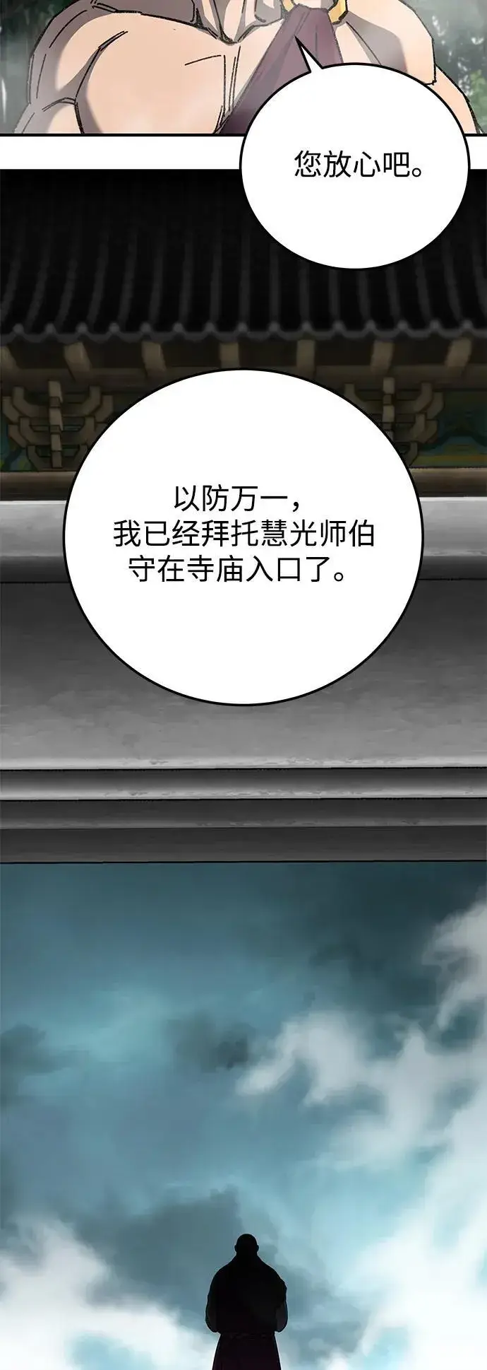 《爷爷武士与至尊孙女》第63话图24