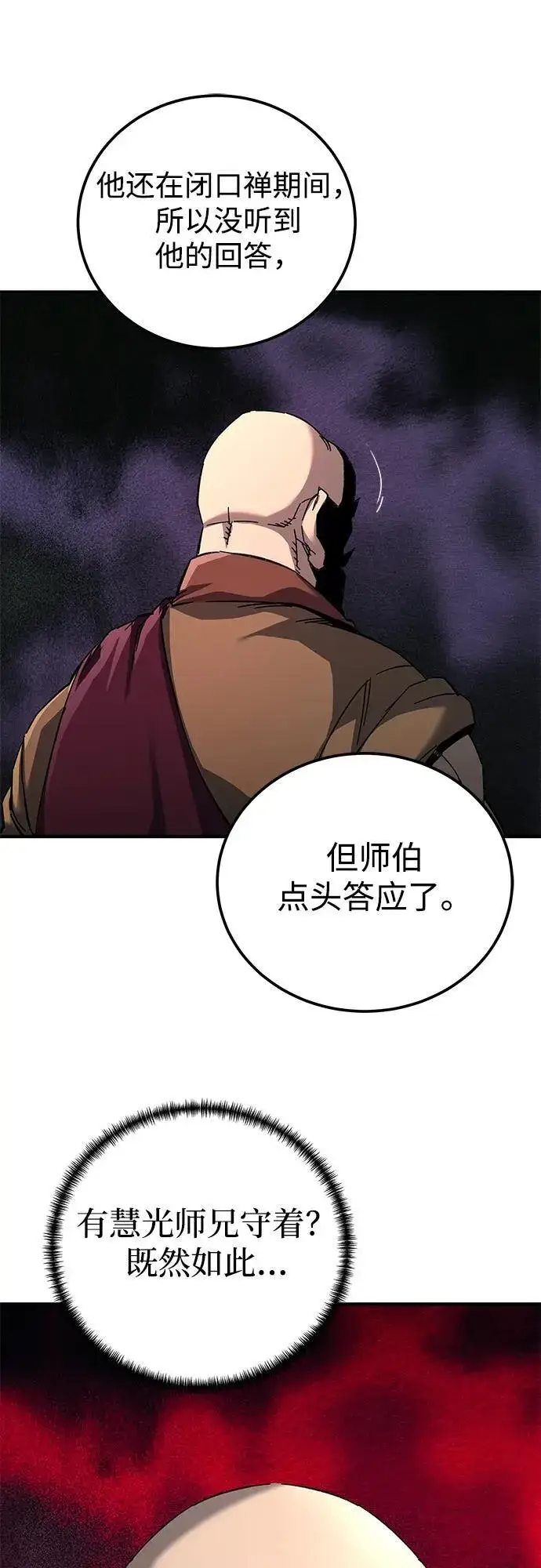 《爷爷武士与至尊孙女》第63话图26