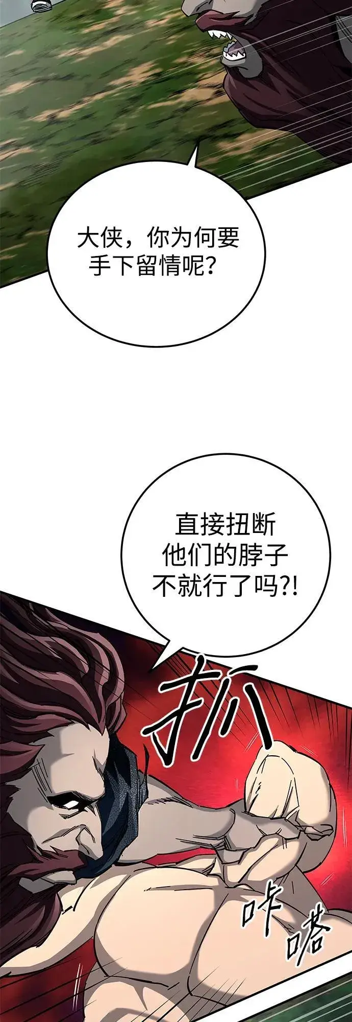 《爷爷武士与至尊孙女》第63话图30