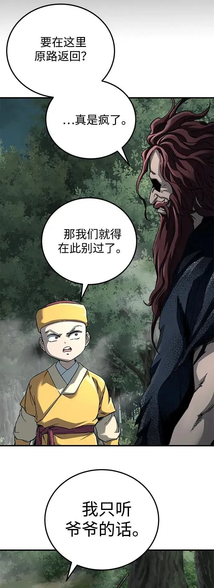 《爷爷武士与至尊孙女》第63话图44
