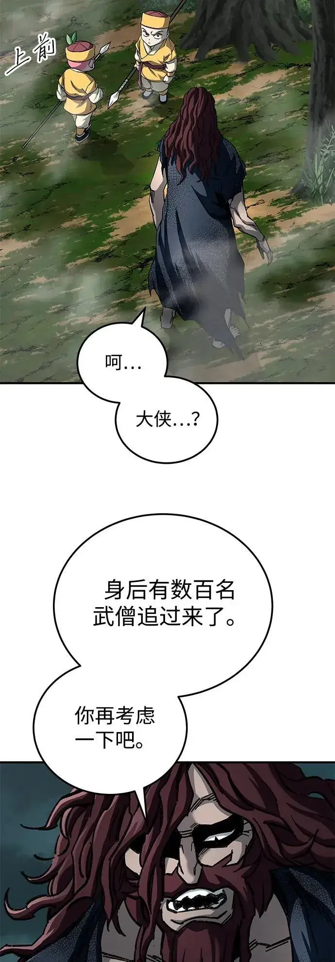 《爷爷武士与至尊孙女》第63话图45