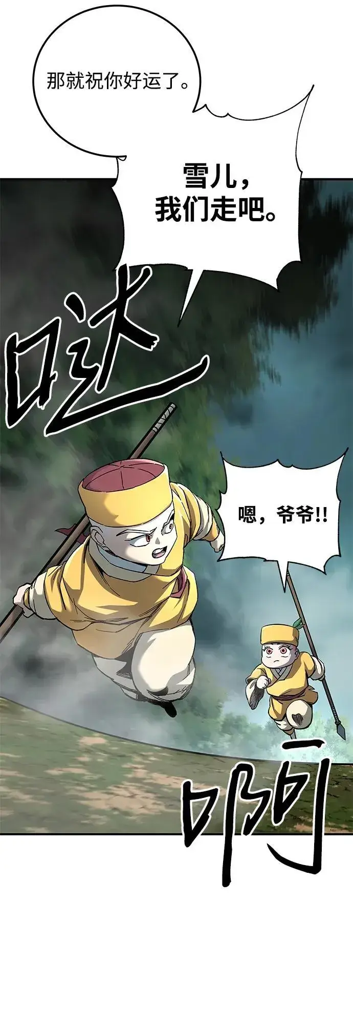 《爷爷武士与至尊孙女》第63话图47