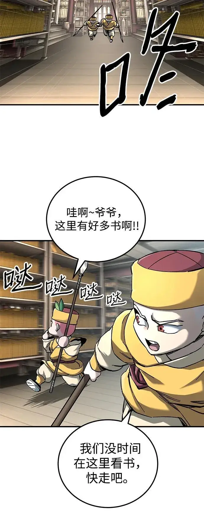《爷爷武士与至尊孙女》第63话图60