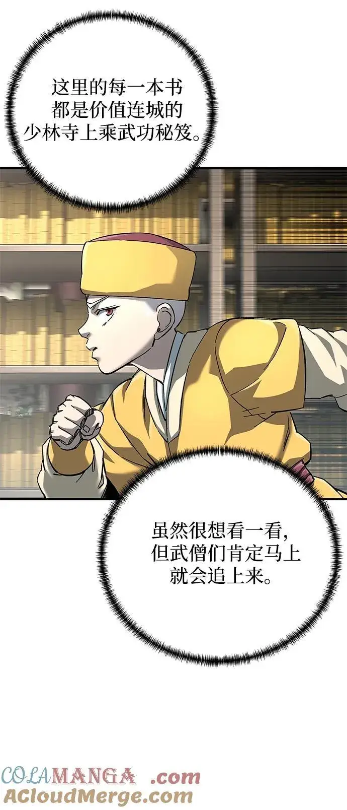 《爷爷武士与至尊孙女》第63话图61