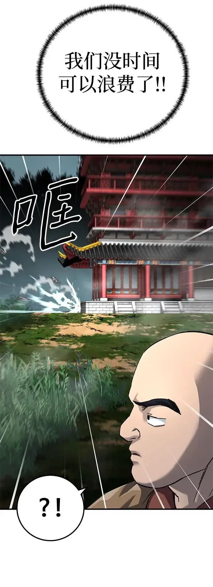 《爷爷武士与至尊孙女》第63话图62