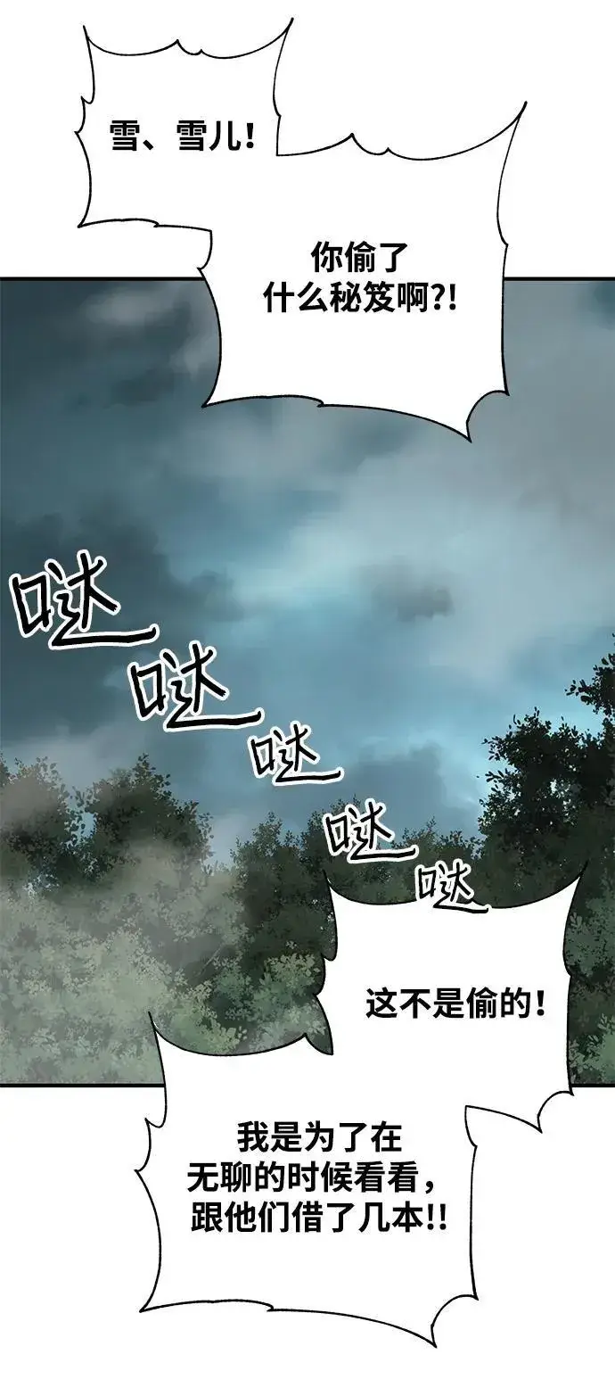 《爷爷武士与至尊孙女》第63话图66