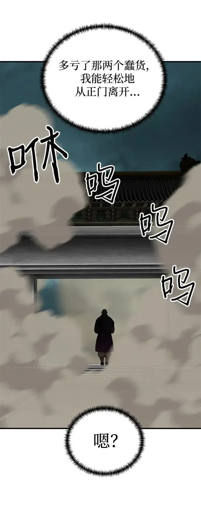 《爷爷武士与至尊孙女》第63话图69