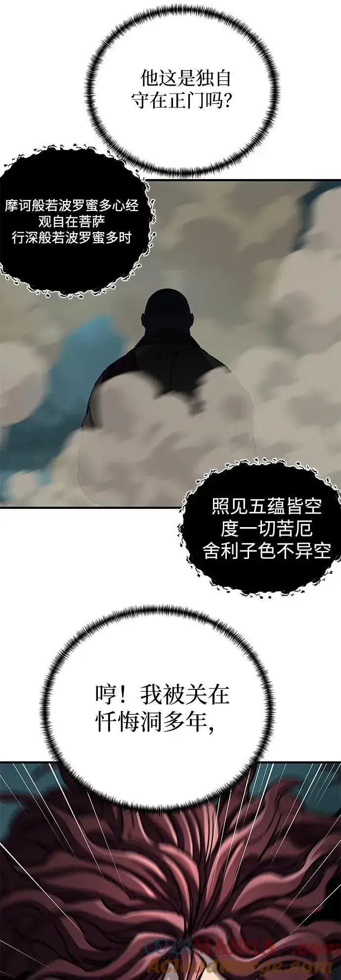 《爷爷武士与至尊孙女》第63话图70