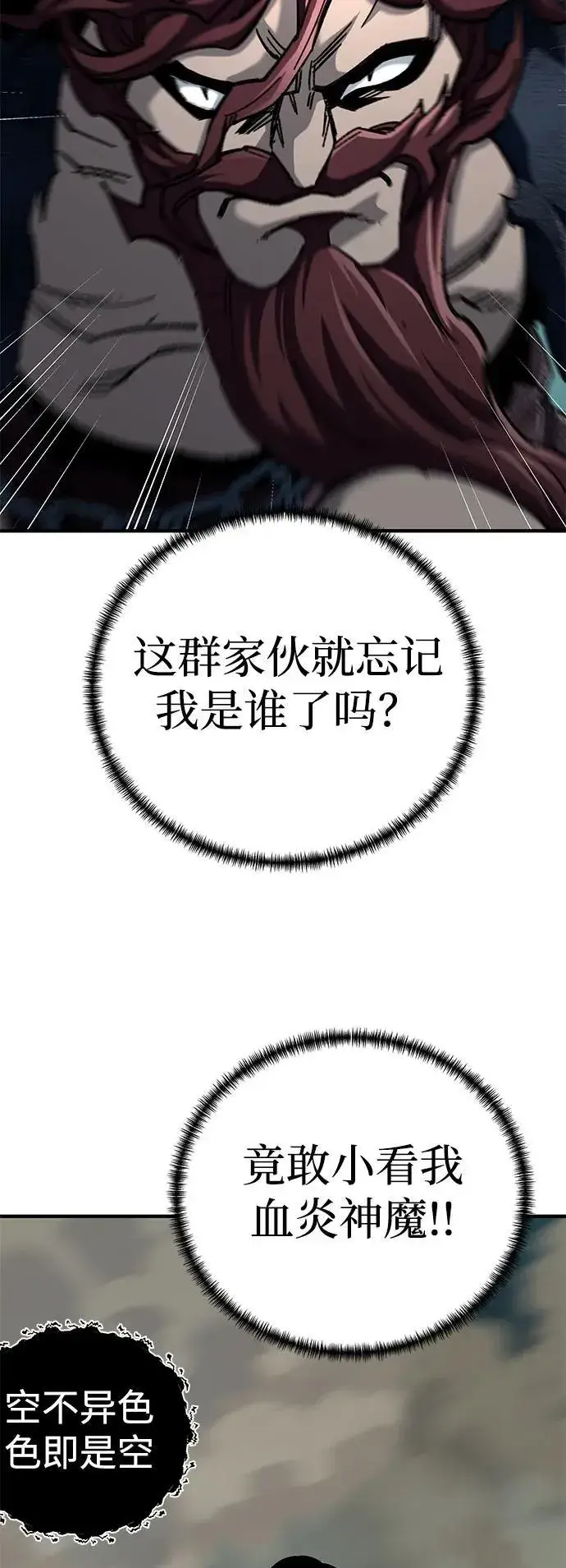 《爷爷武士与至尊孙女》第63话图71