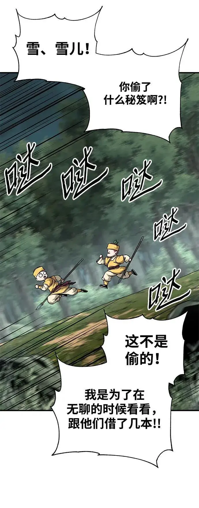 《爷爷武士与至尊孙女》第64话图14