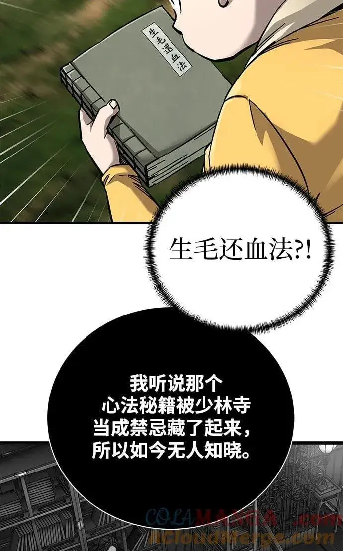 《爷爷武士与至尊孙女》第64话图16