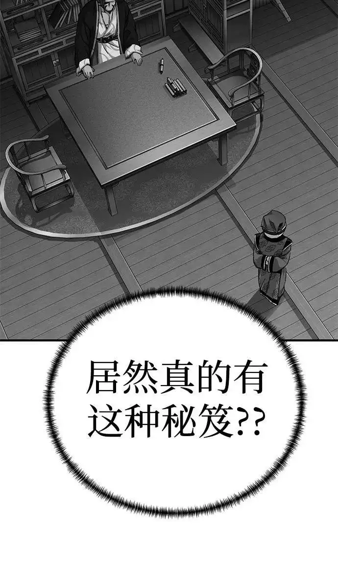 《爷爷武士与至尊孙女》第64话图17