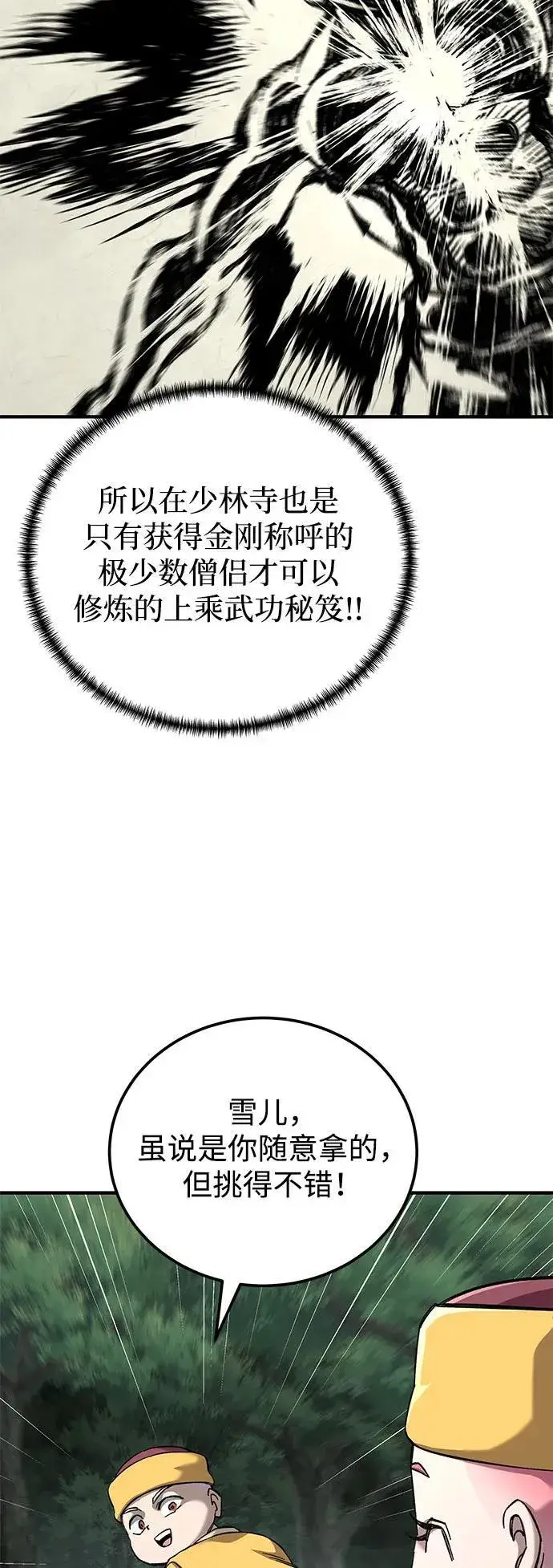 《爷爷武士与至尊孙女》第64话图21