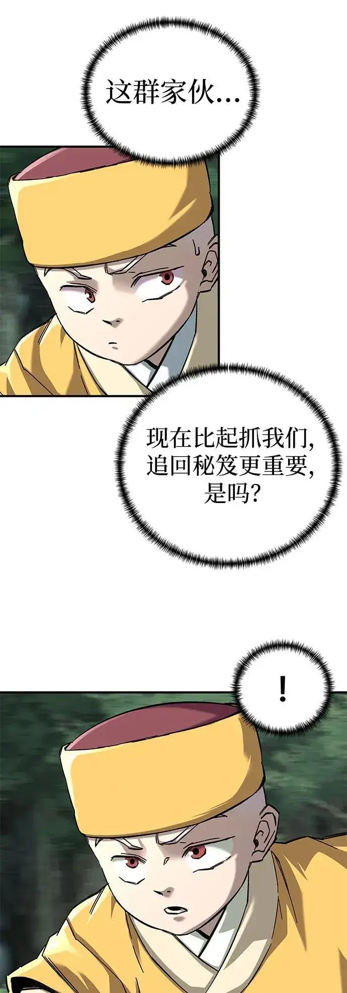 《爷爷武士与至尊孙女》第64话图23