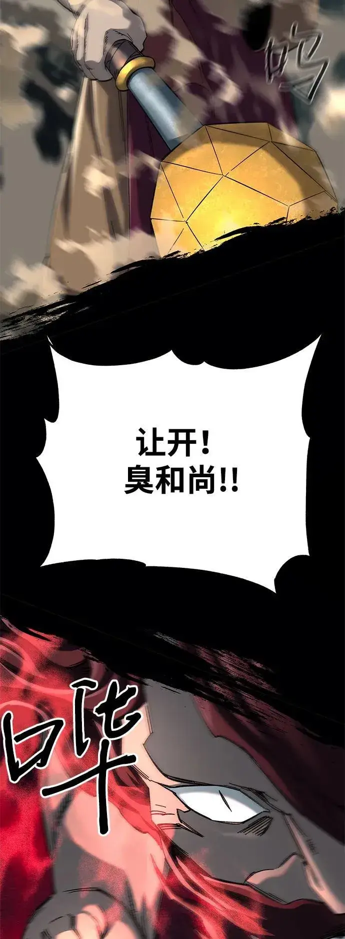 《爷爷武士与至尊孙女》第64话图3
