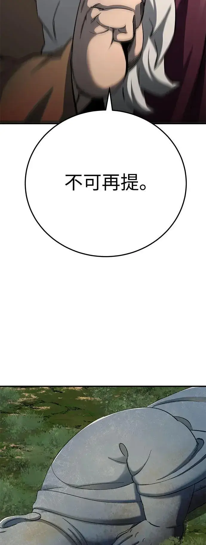 《爷爷武士与至尊孙女》第64话图47