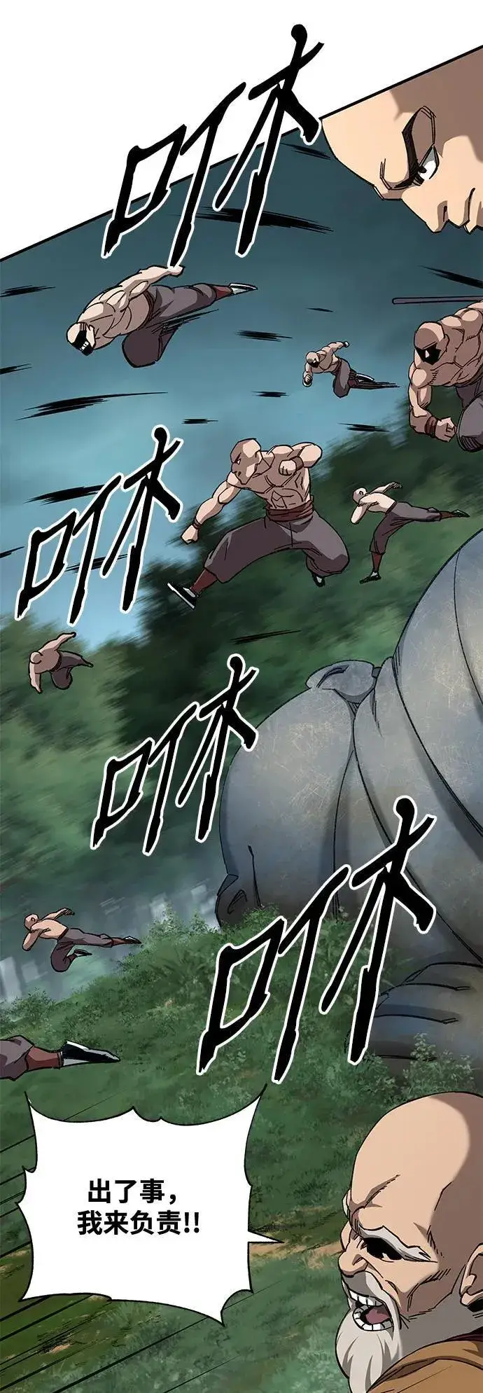 《爷爷武士与至尊孙女》第64话图51