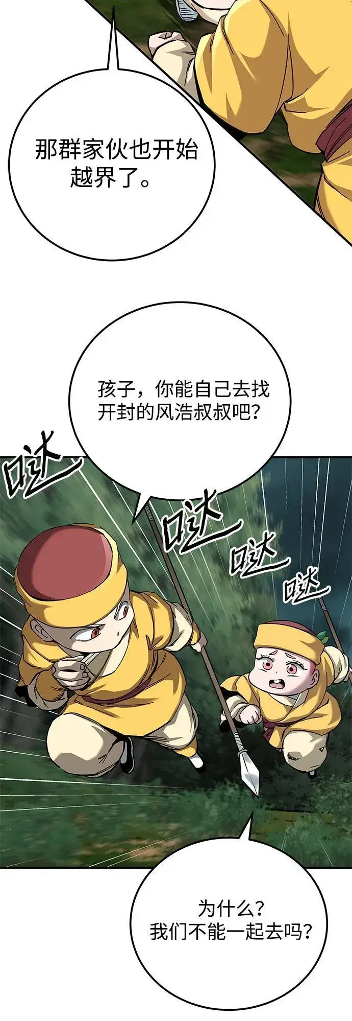 《爷爷武士与至尊孙女》第64话图53