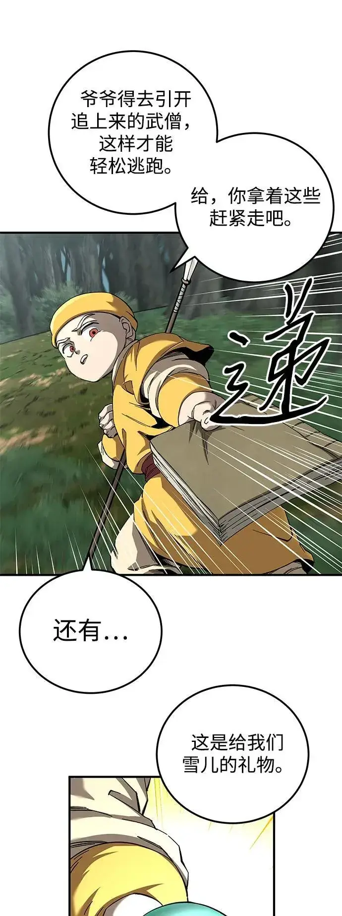 《爷爷武士与至尊孙女》第64话图54