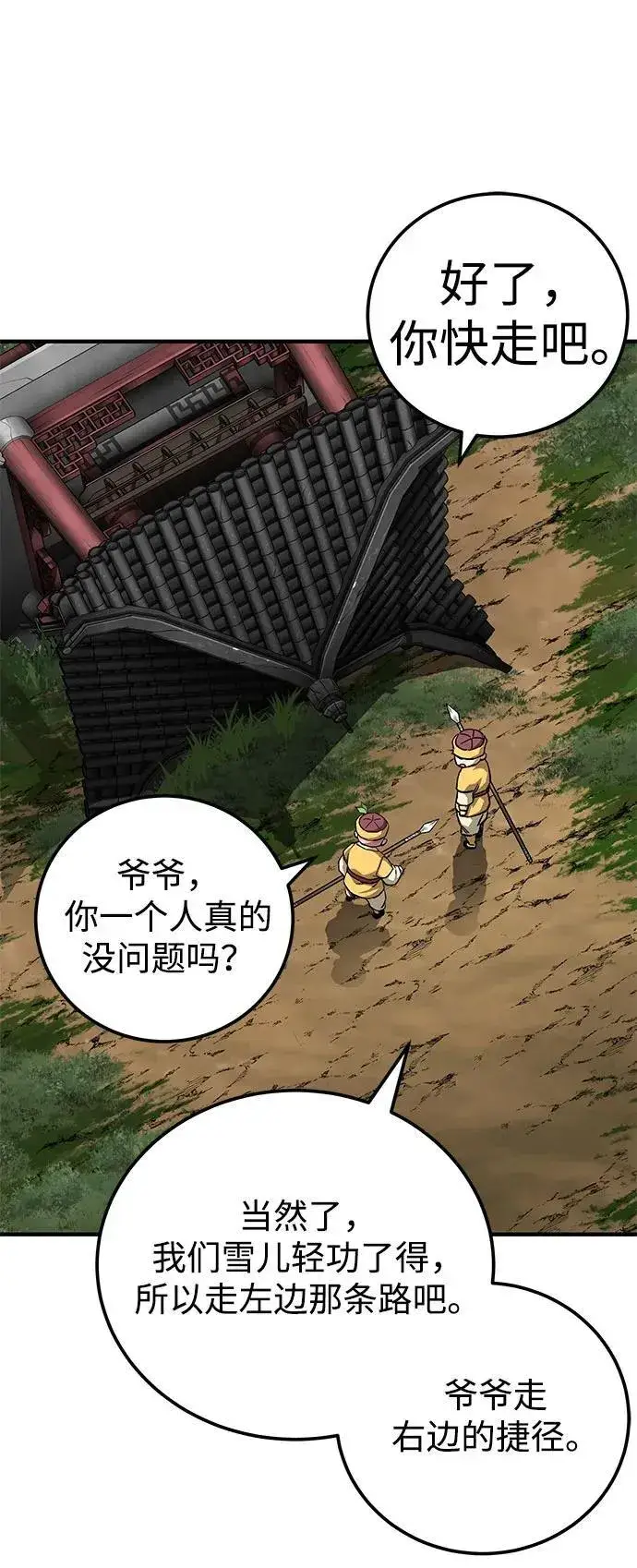 《爷爷武士与至尊孙女》第64话图57