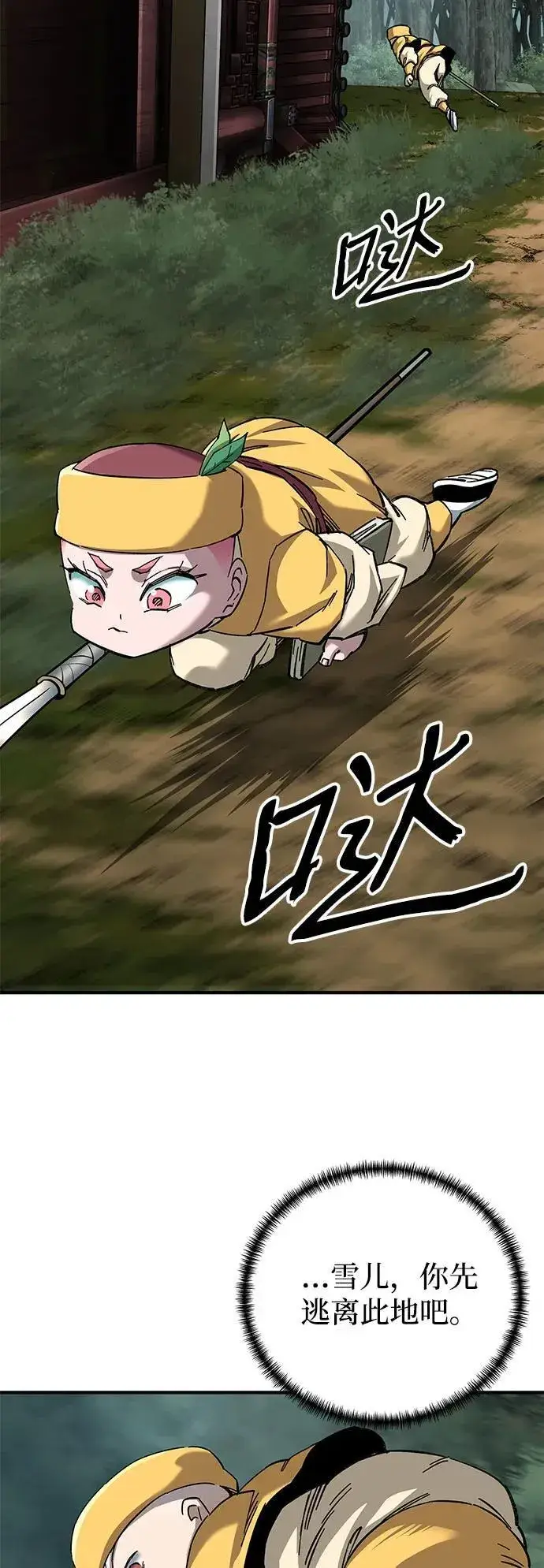 《爷爷武士与至尊孙女》第64话图59