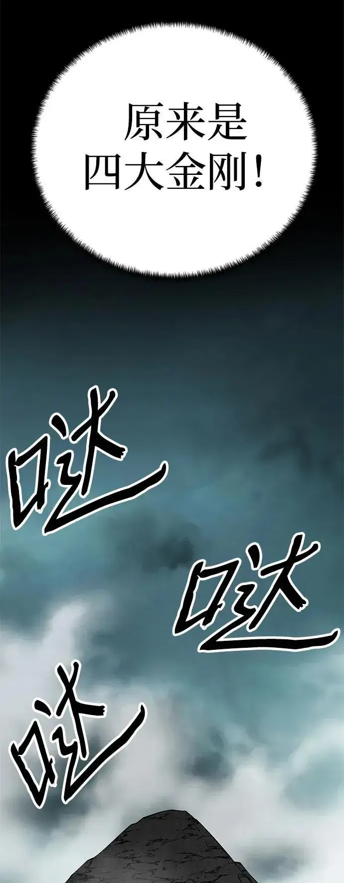 《爷爷武士与至尊孙女》第64话图69