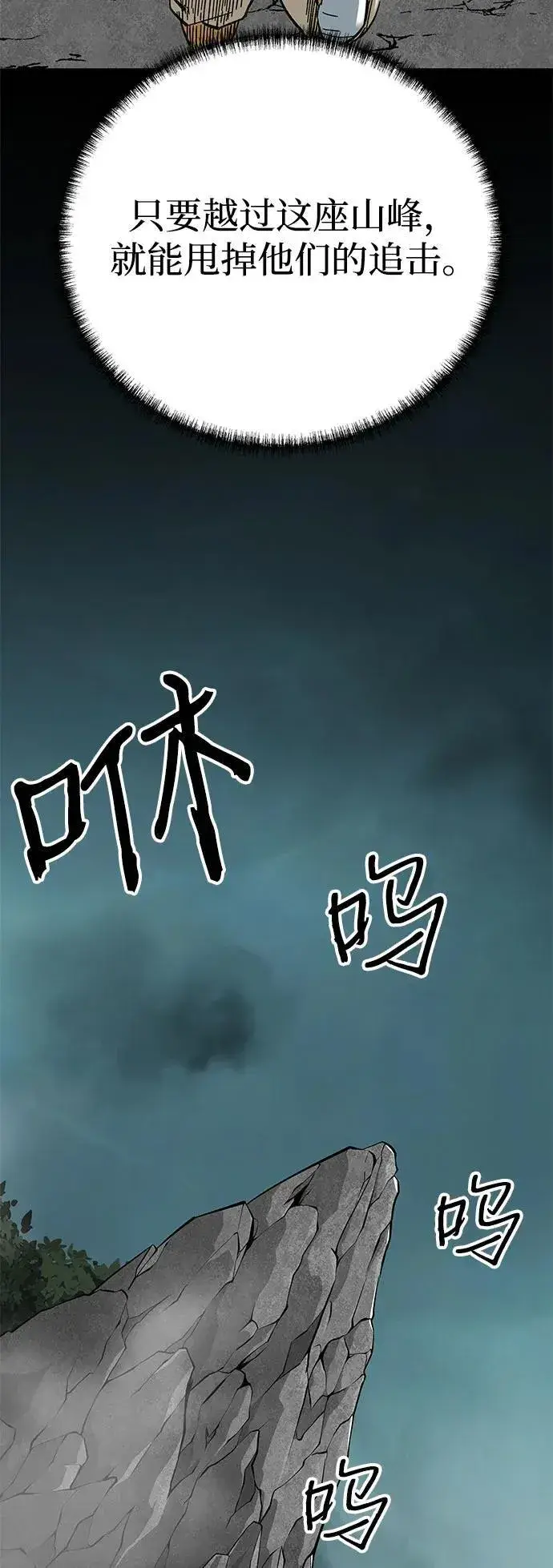《爷爷武士与至尊孙女》第64话图71