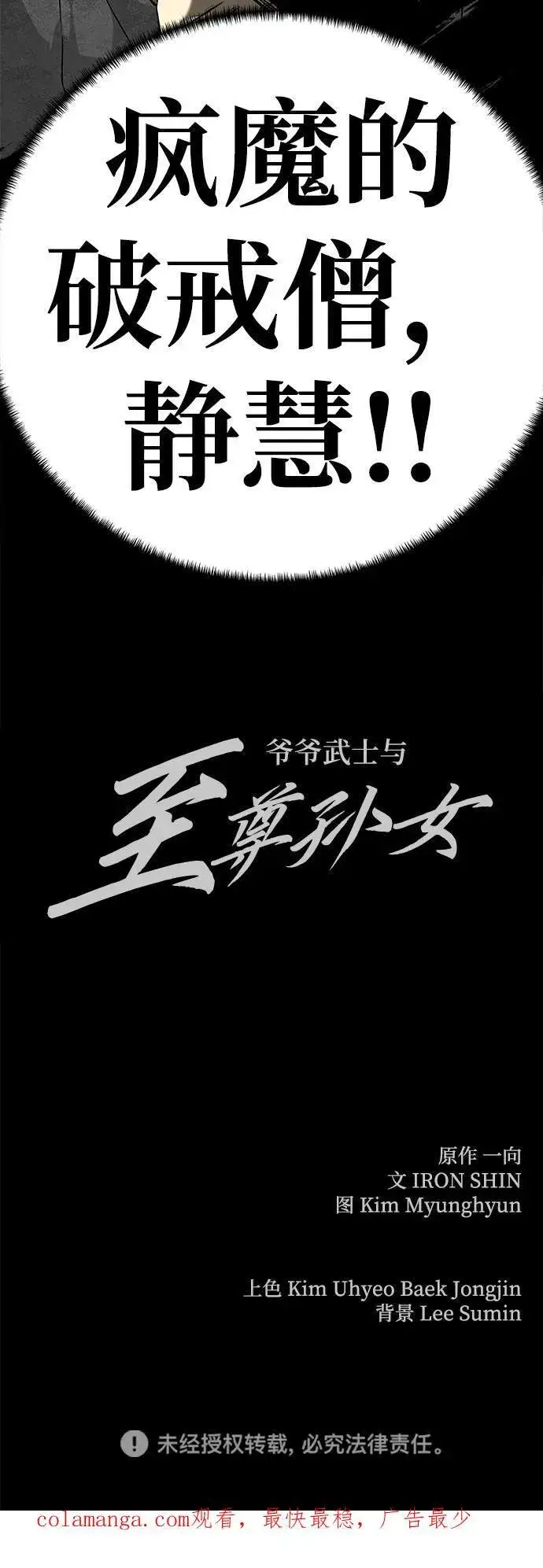 《爷爷武士与至尊孙女》第64话图92