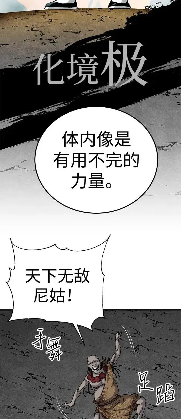 《爷爷武士与至尊孙女》第66话图17