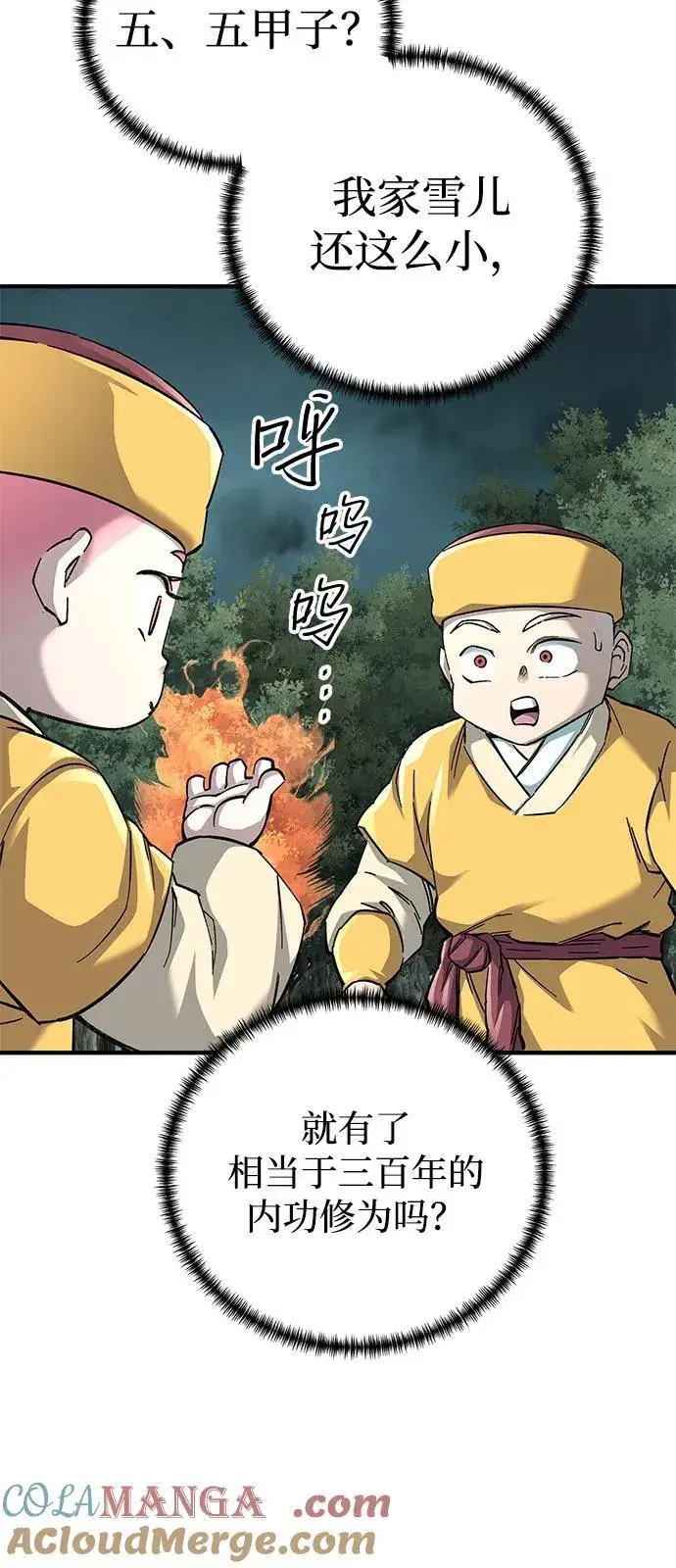 《爷爷武士与至尊孙女》第66话图19