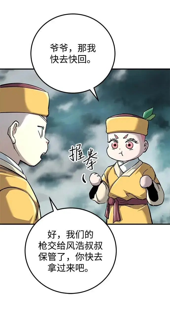 《爷爷武士与至尊孙女》第66话图20