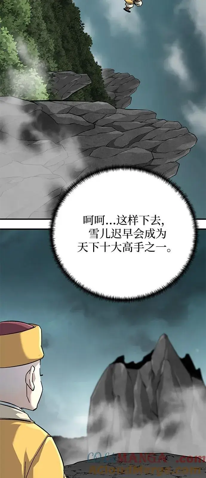 《爷爷武士与至尊孙女》第66话图28