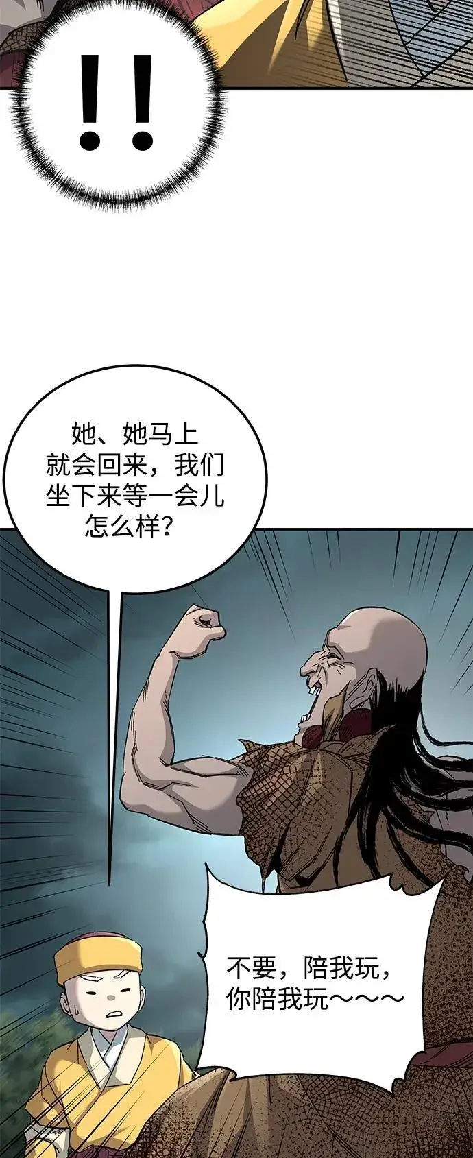 《爷爷武士与至尊孙女》第66话图30